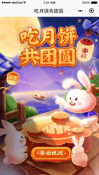 吃月饼共团圆h5游戏