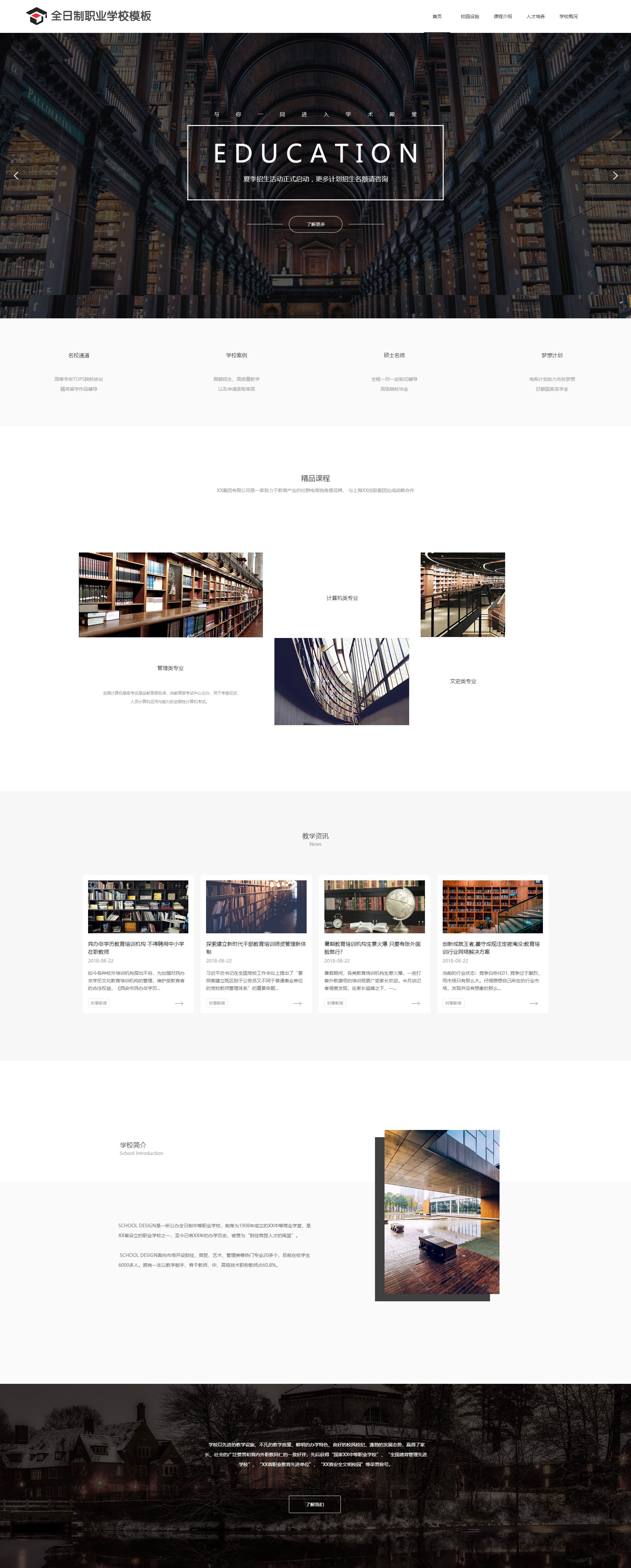 优选全日制职业学校自适应网站模板