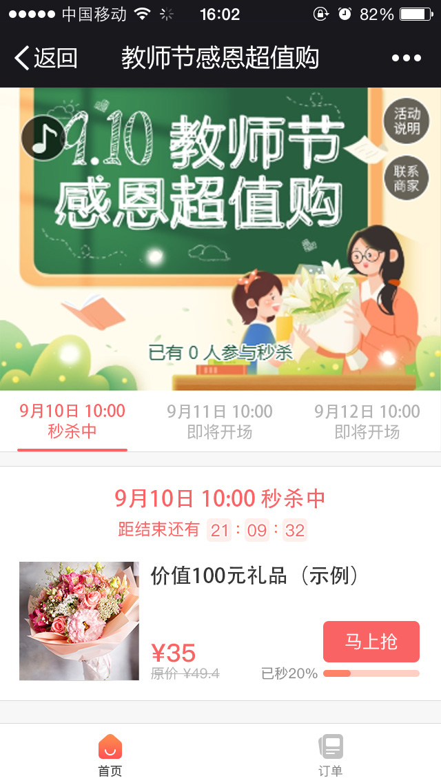 教师节感恩超值购