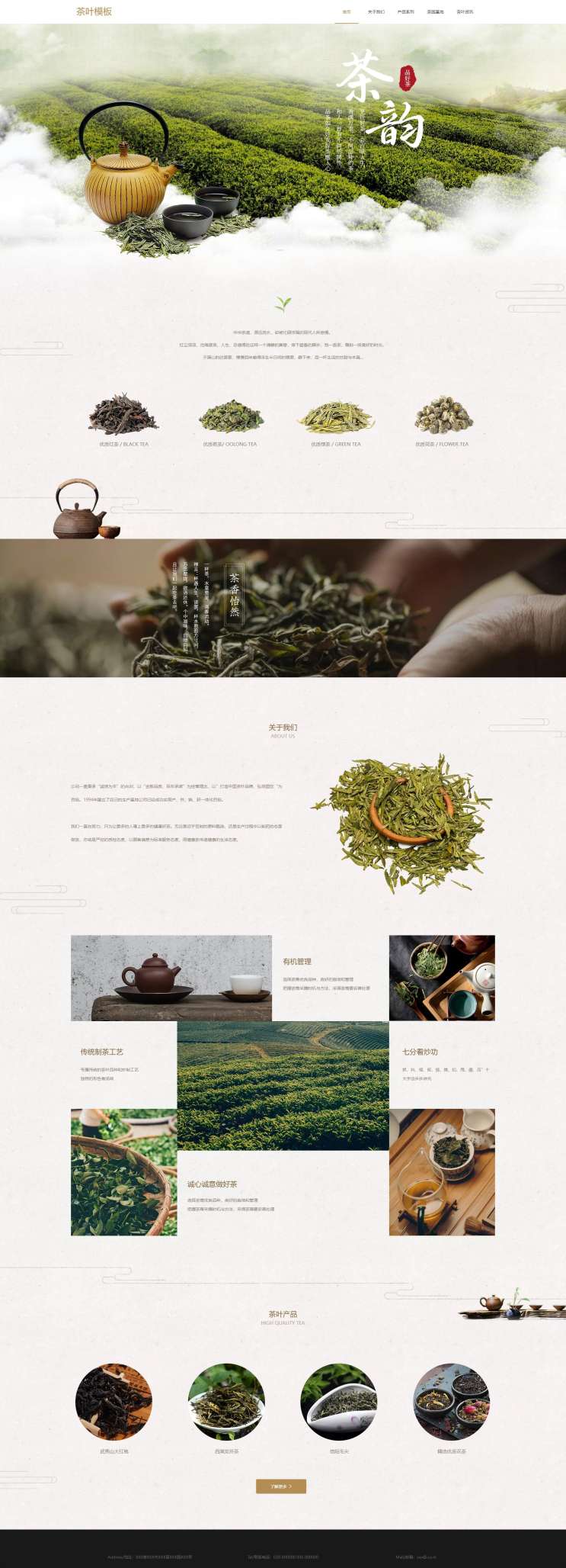 简洁茶叶茶园网站模板