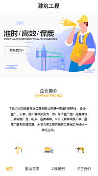 幕墙施工-玻璃幕墙施工公司小程序模板