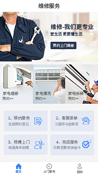 煤气灶维修-空调机清洗小程序模板