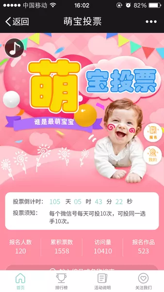 萌宝投票微信小游戏