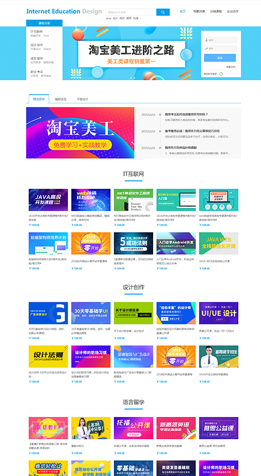 雅思_托福_出国留学培训机构网站模板