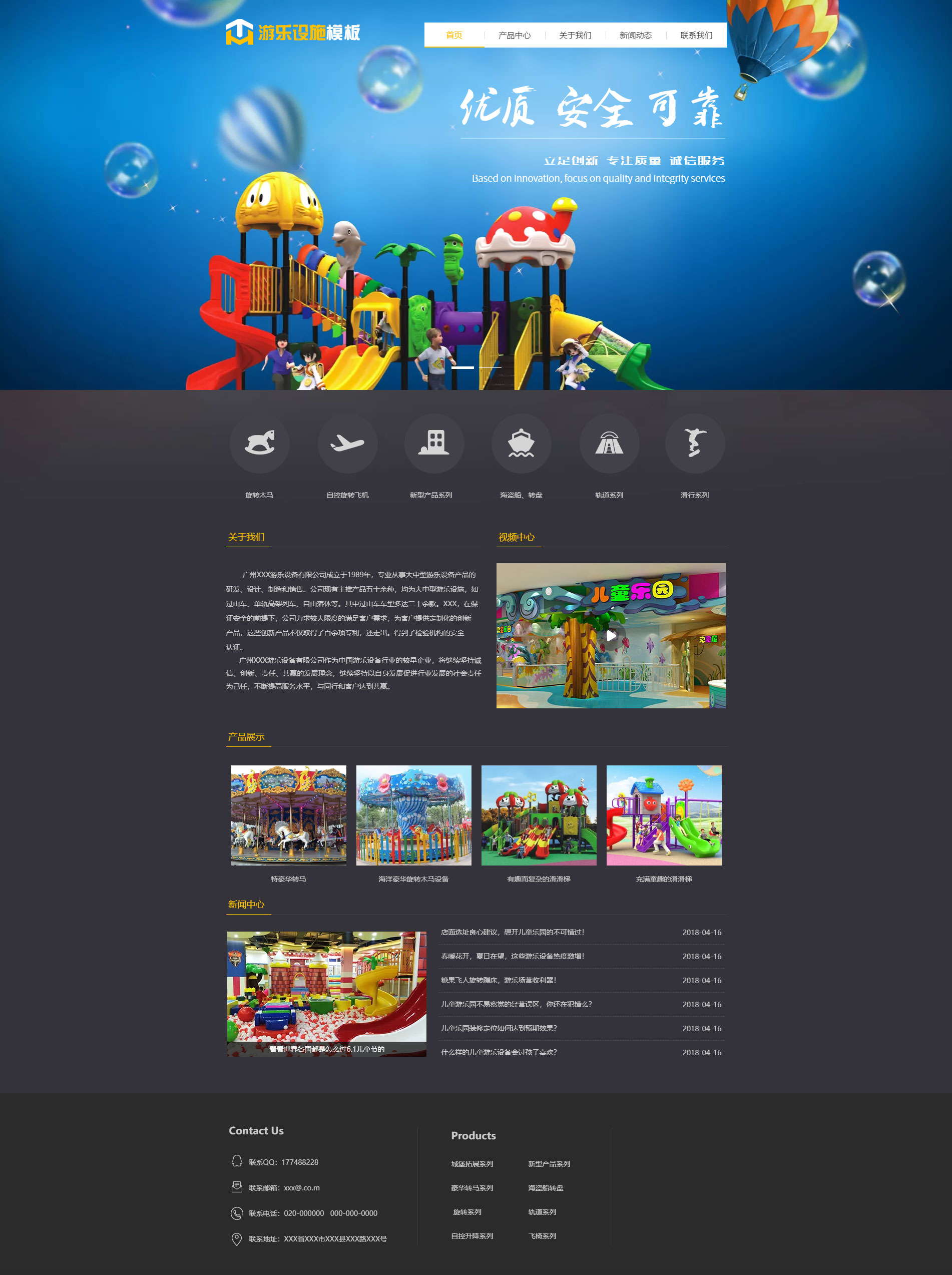 漂亮游乐设备滑梯网页模板