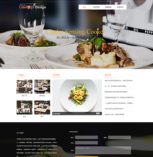 个性餐饮服务网站模板
