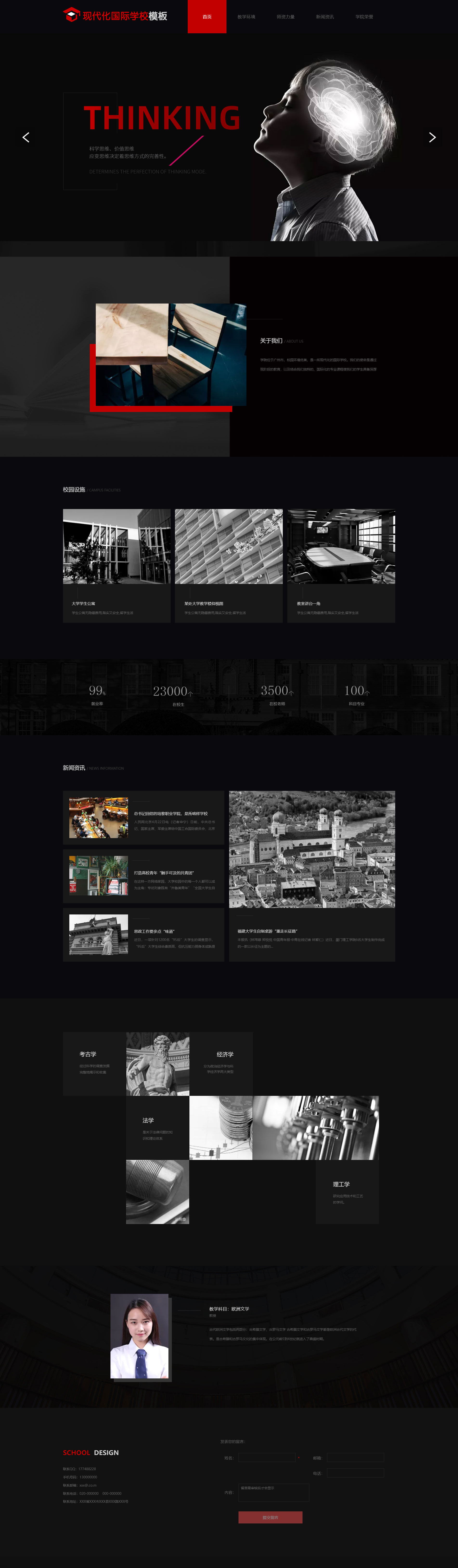 现代化国际学校网站模板