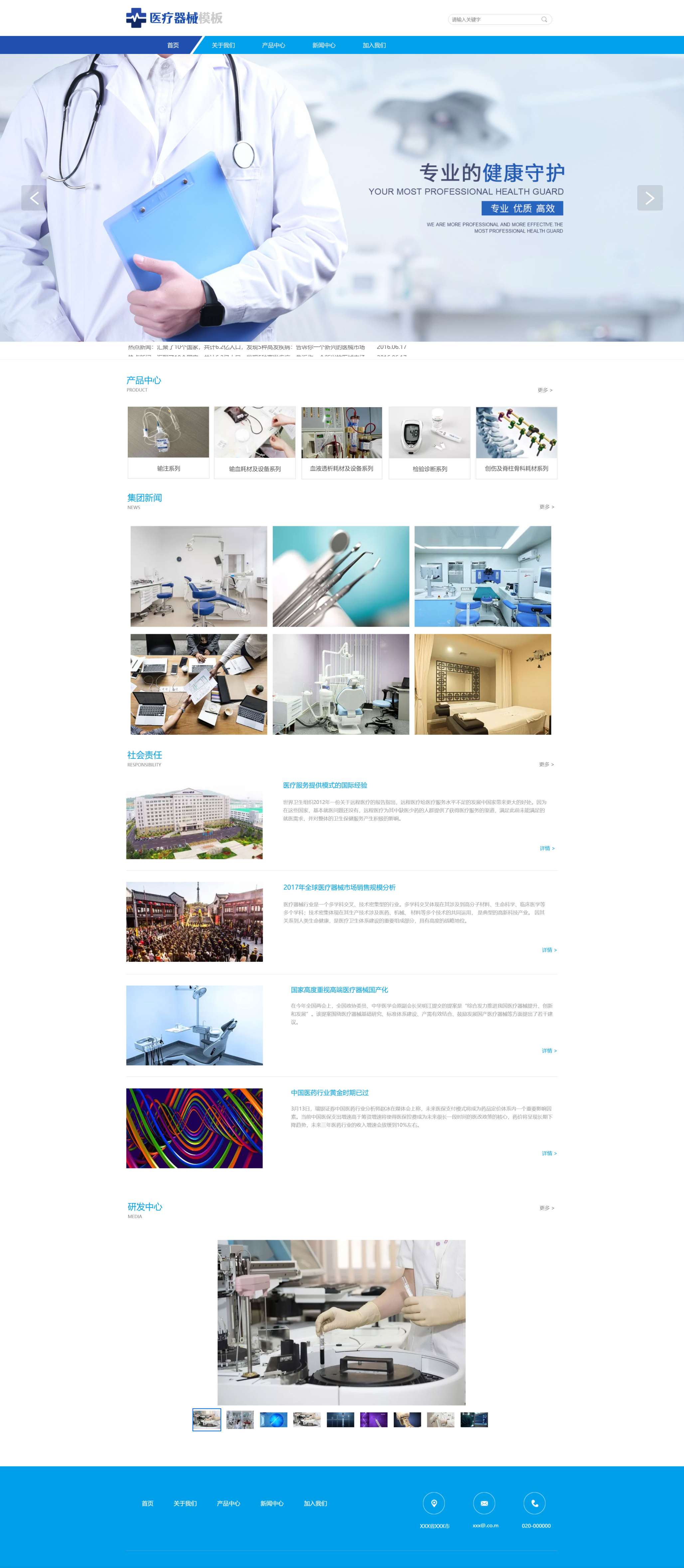 专业口腔医疗器械公司模板