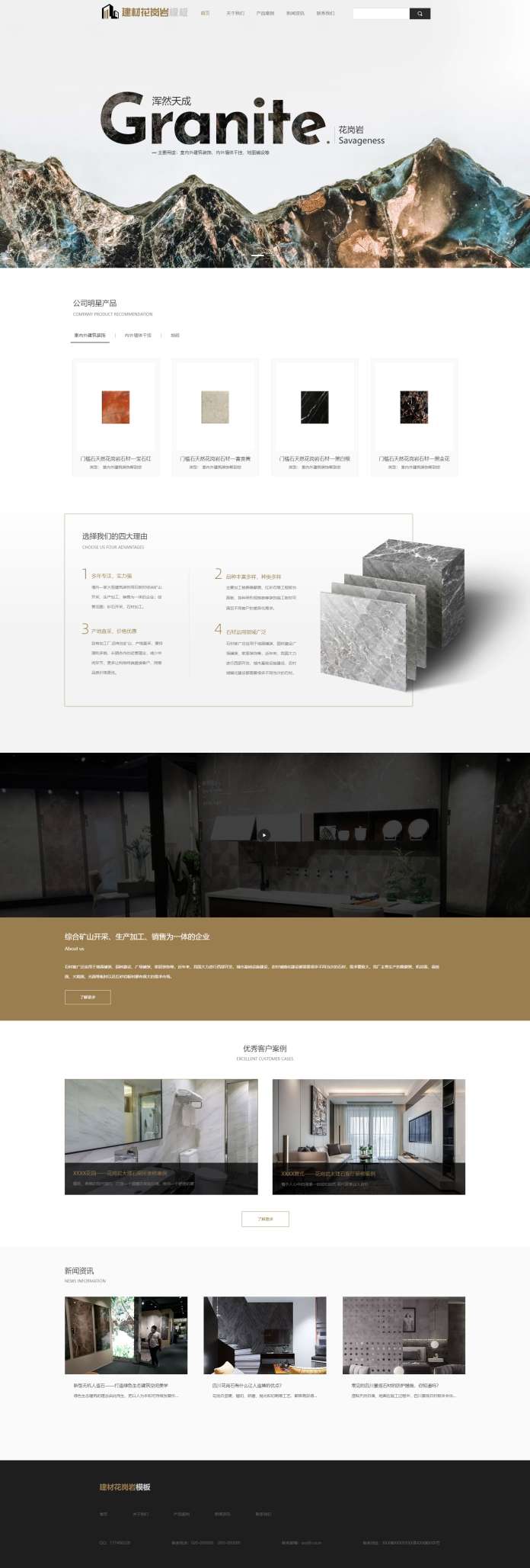 大气建材花岗岩企业