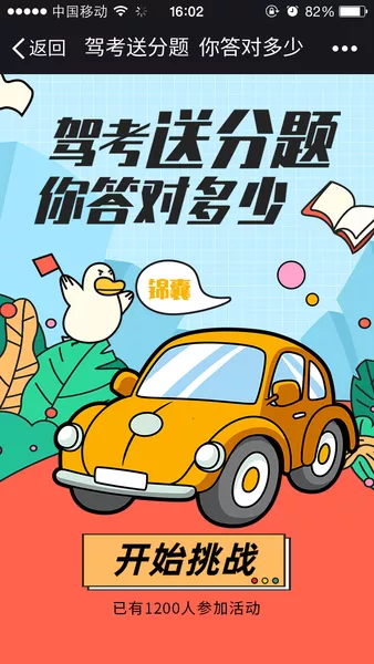 驾考送分题，你答对多少h5游戏