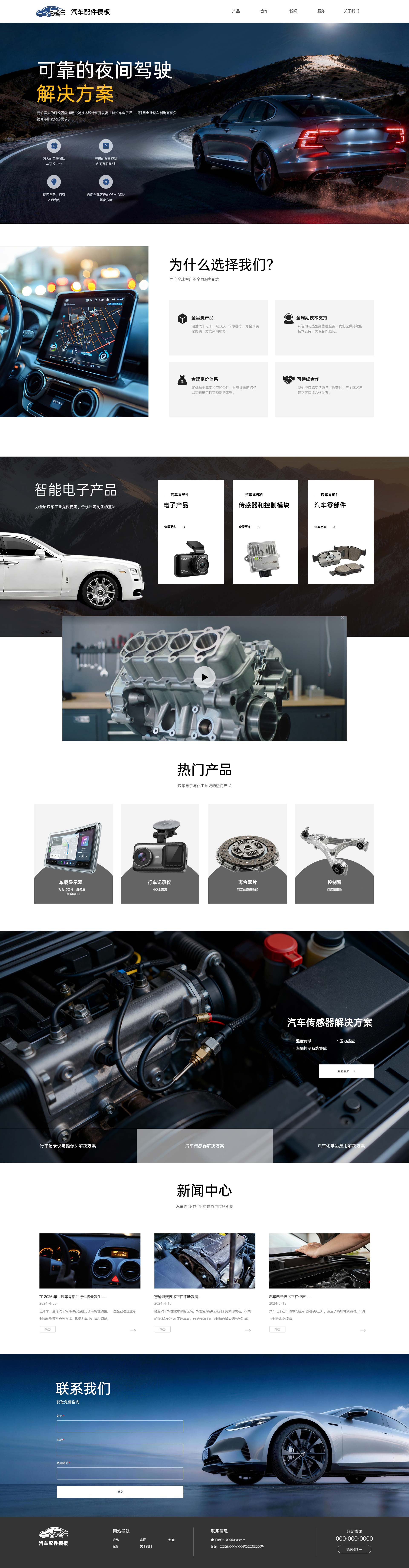 高端汽配汽车电子产品网页模板
