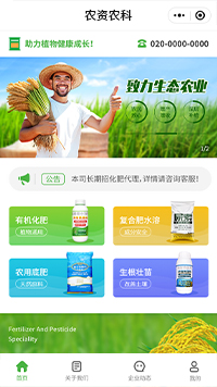生态农业公司小程序模板