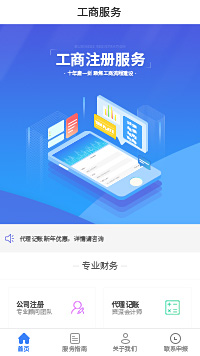 工商注册服务-工商注册服务小程序模板