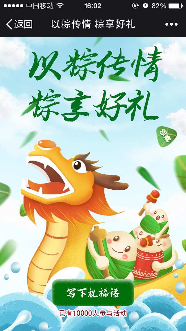 以粽传情 粽享好礼