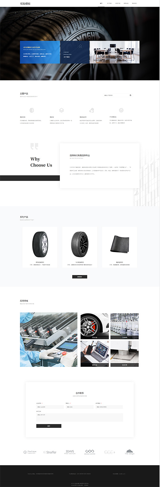 优选橡胶塑料轮胎网站模板