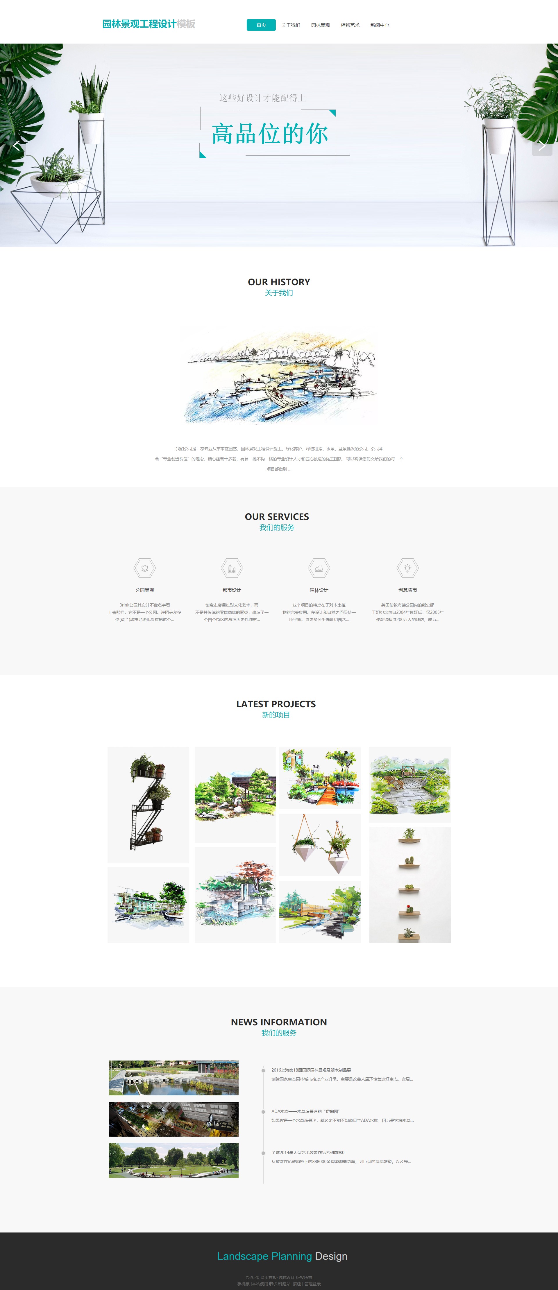 园林景观工程设计网站模板