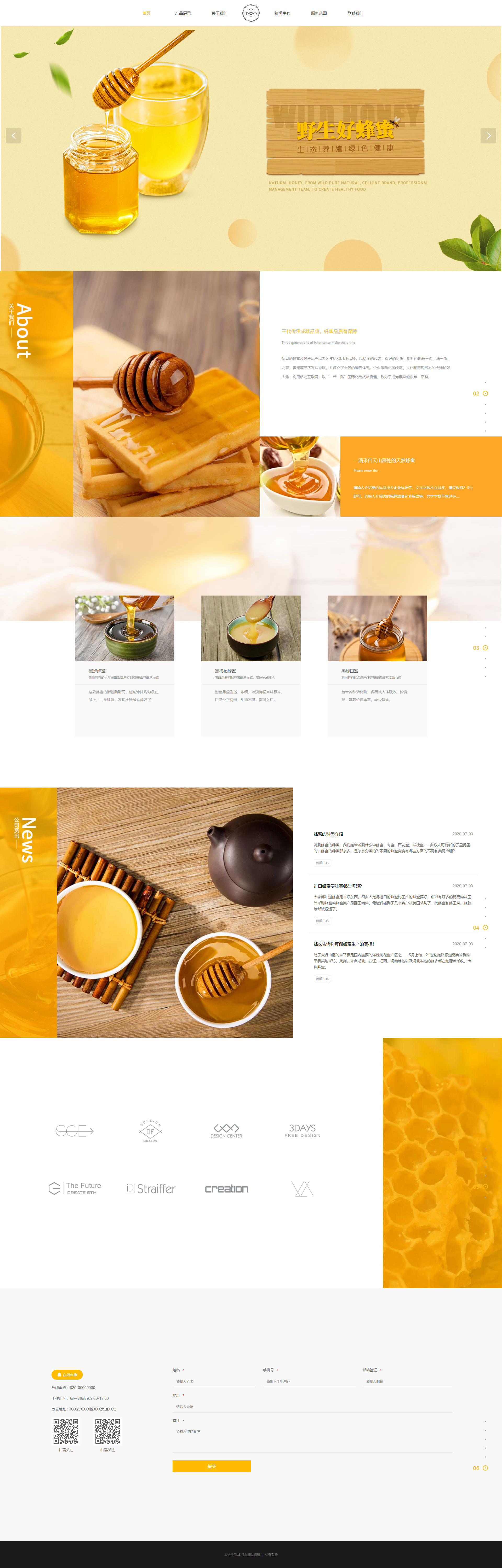 清新食品蜂蜜企业自适应网页模板