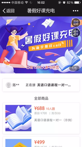 暑假好课充电微信活动