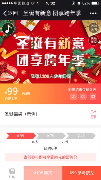 圣诞有新意 团享跨年季h5模板