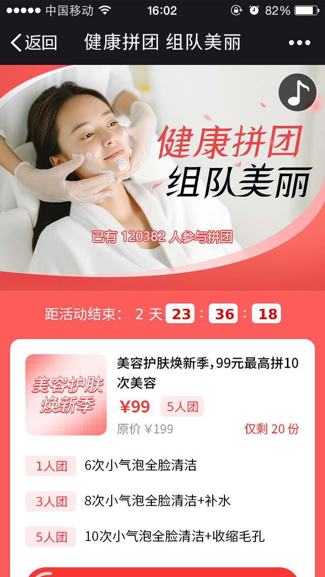 健康拼团，组队美丽