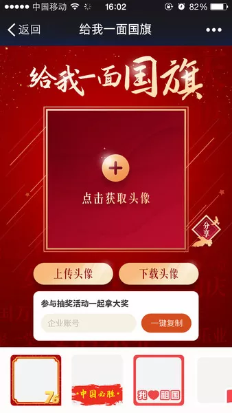 给我一面国旗h5游戏
