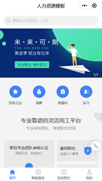 找工作_求职找工作_网上找工作_找工作的小程序模板