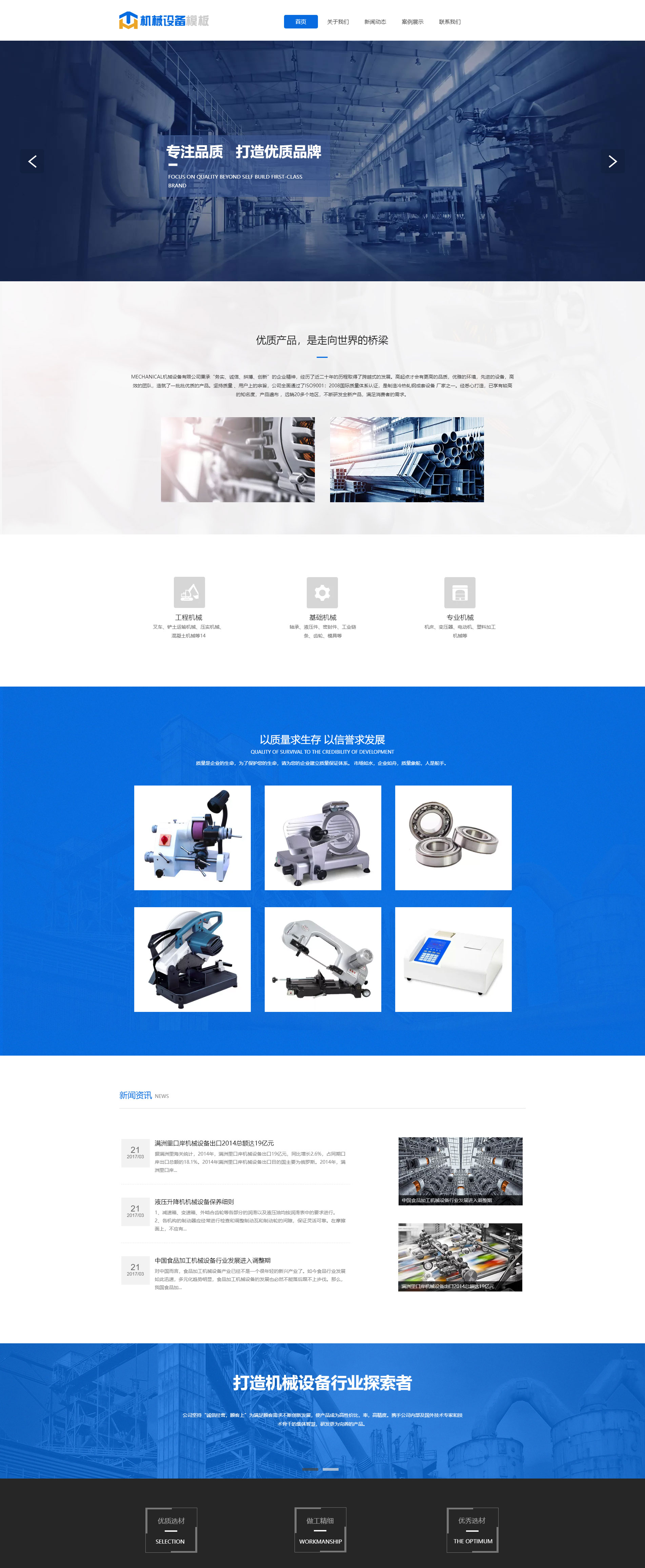 高端机械设备热收缩机官网模板