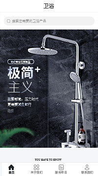 卫浴小程序模板_卫浴产品微信小程序模板