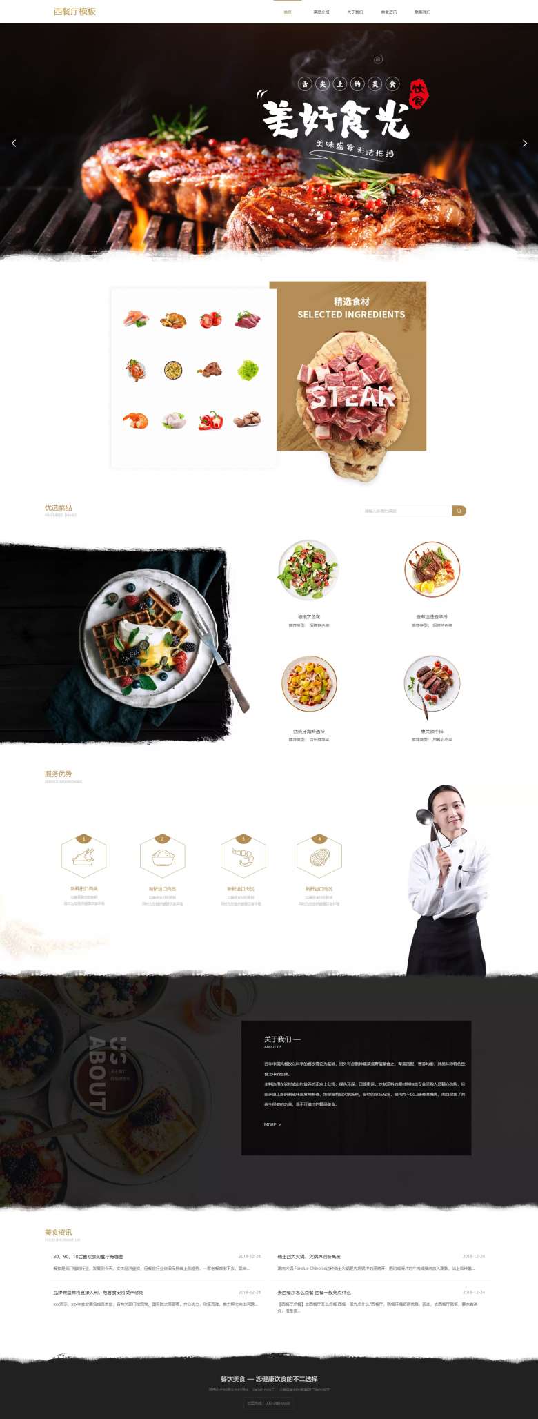 精品西餐厅饭店网站模板