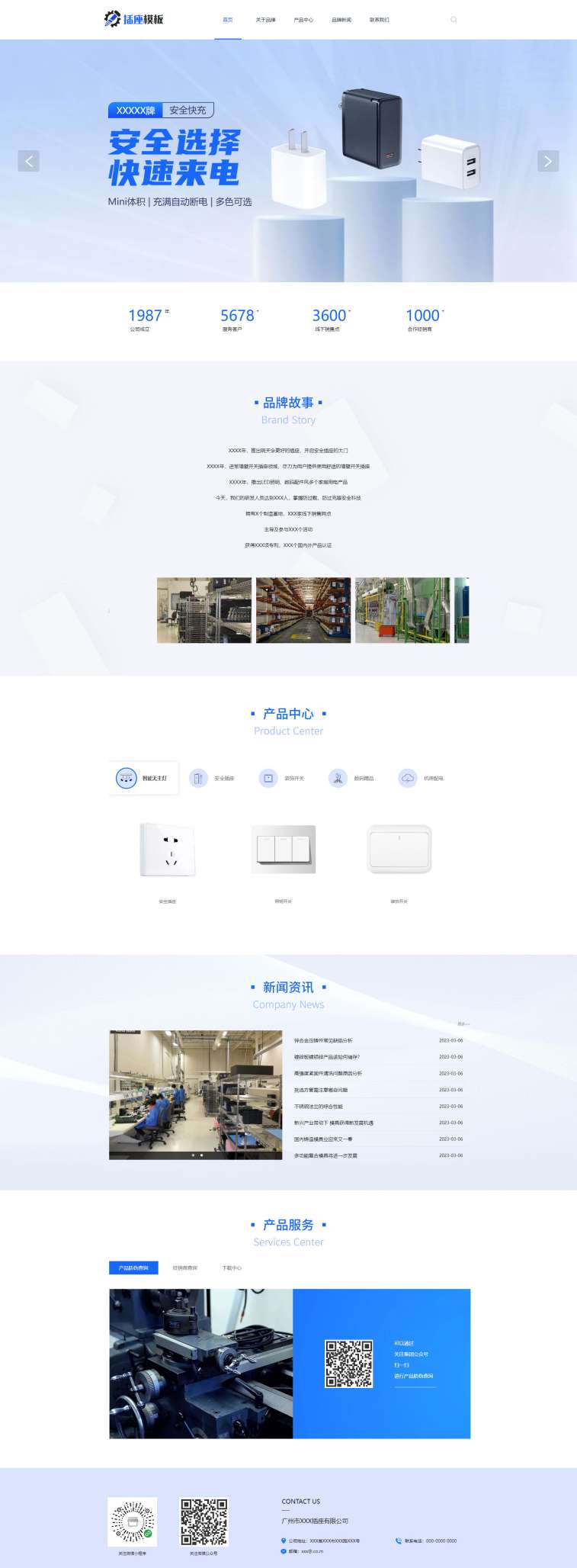 精品插座插头小五金店公司模板