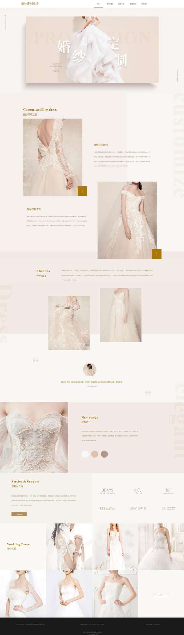 精品服装婚纱定制网站模板