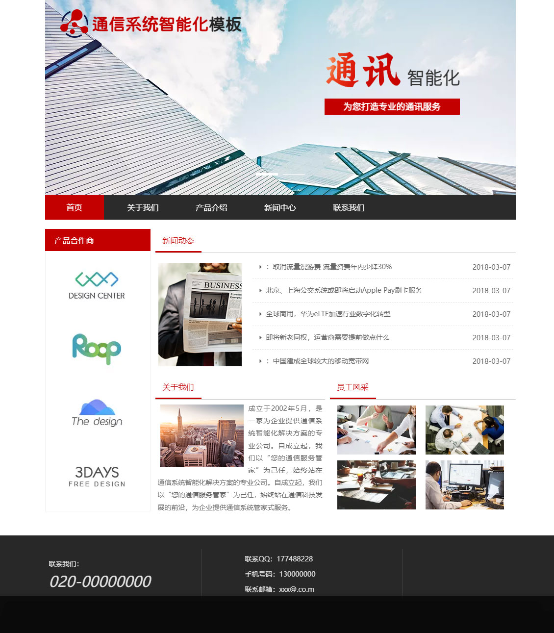 简约通信系统智能化公司模板