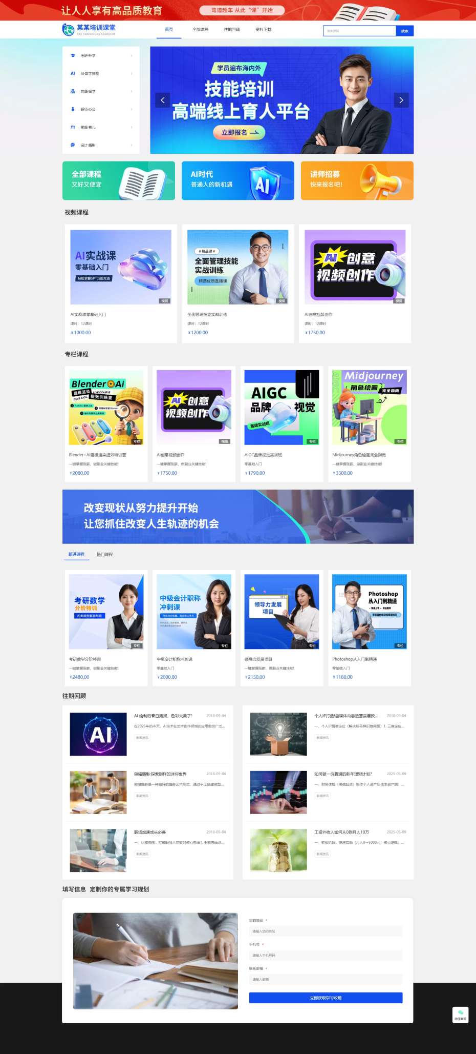 专业技能培训知识付费平台