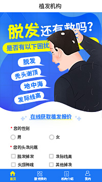 植发小程序模板_植发机构微信小程序模板
