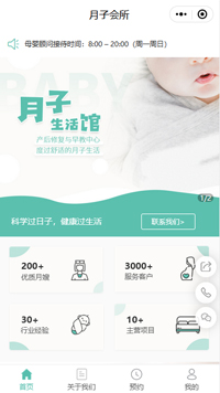 佛山月子会所_佛山月子生活馆小程序模板