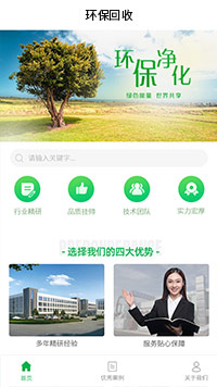 【环保设备企业宣传小程序模板】环保企业微信小程序模板