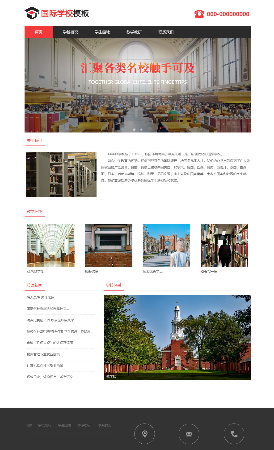 精品教育科研院校企业模板