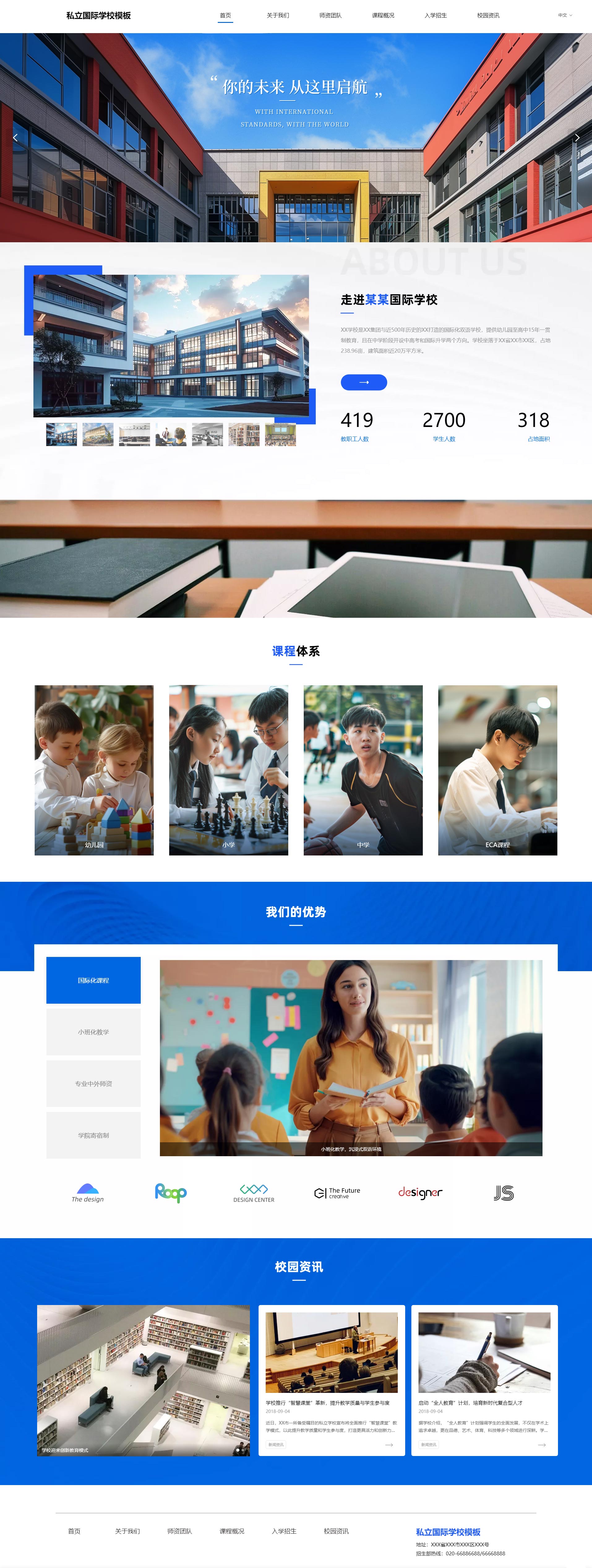 精选私立双语国际学校自适应官网模板