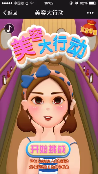 美容大行动h5活动