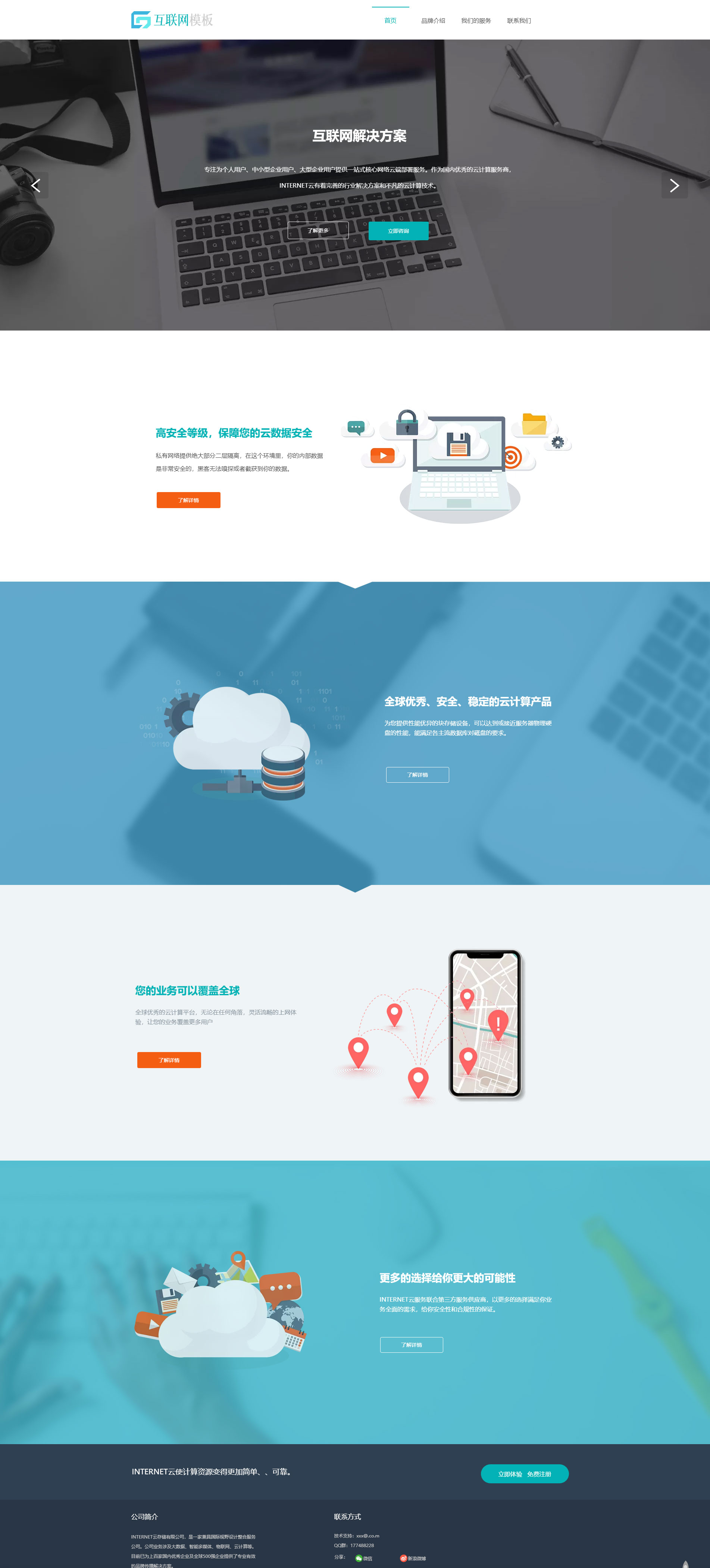 创意互联网智能合约免费网站模板