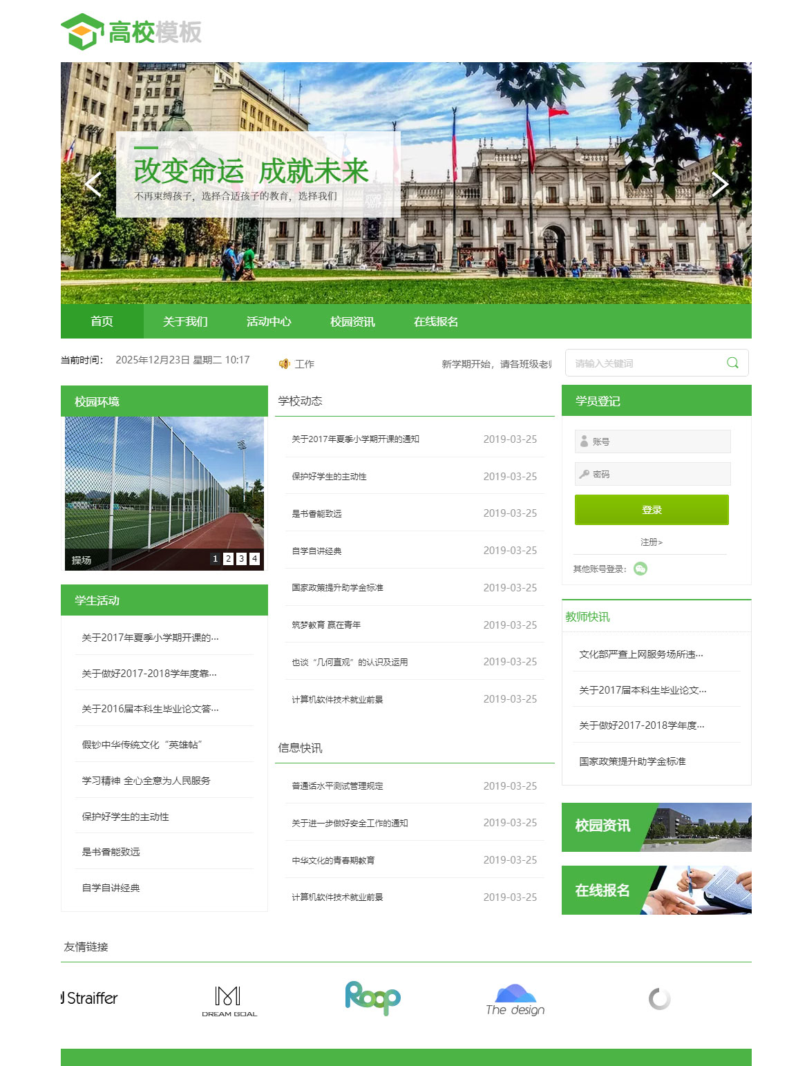 精选高等学校院士网站模板