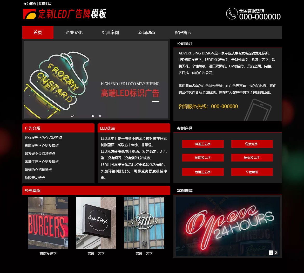 定制LED广告牌网页模板