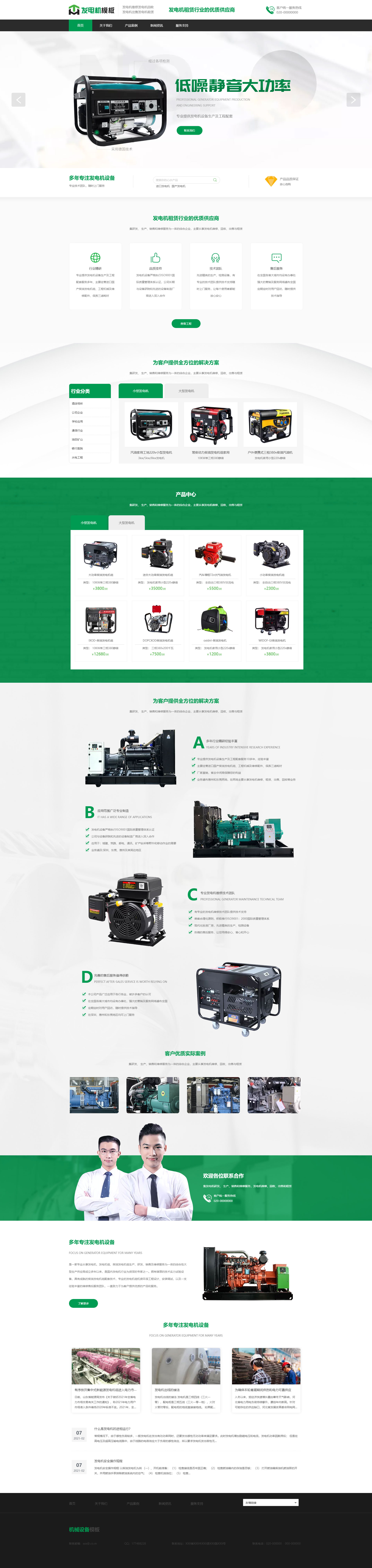 优质发电机设备网站模板