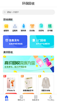 环保回收小程序模板_上门回收小程序模板
