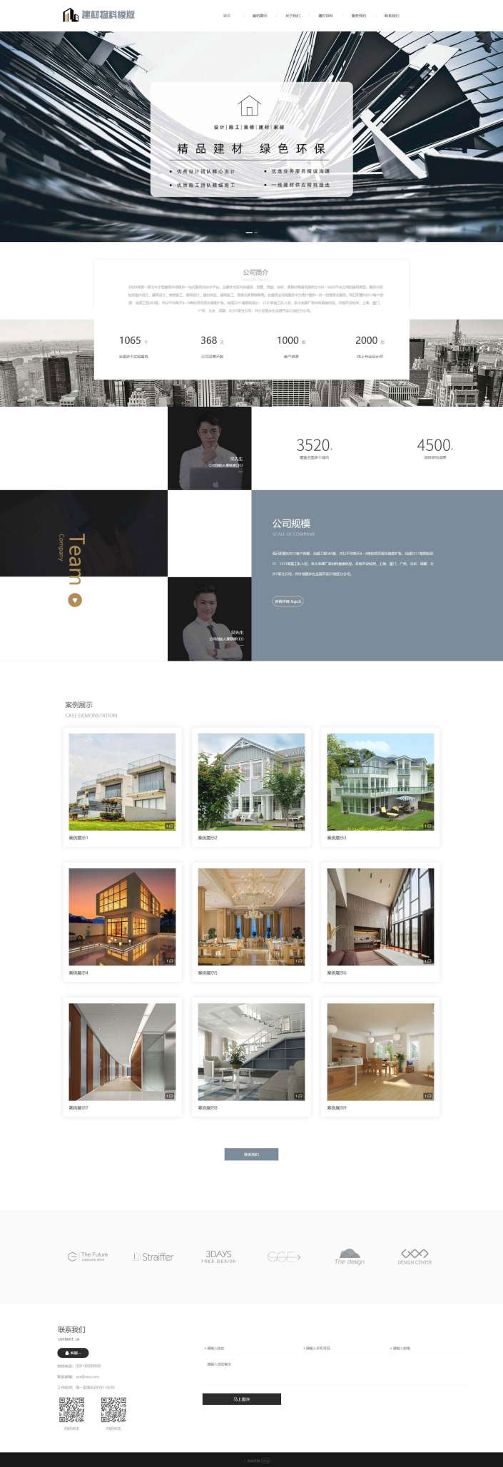 专业建材物料网站模板