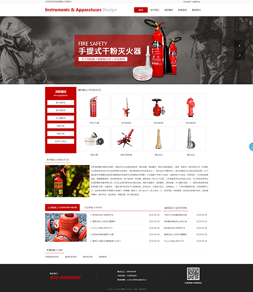 创意仪器器材灭火器免费网站模板