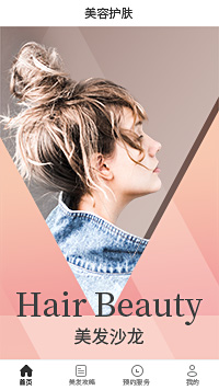 美容美发-美发加盟店小程序模板