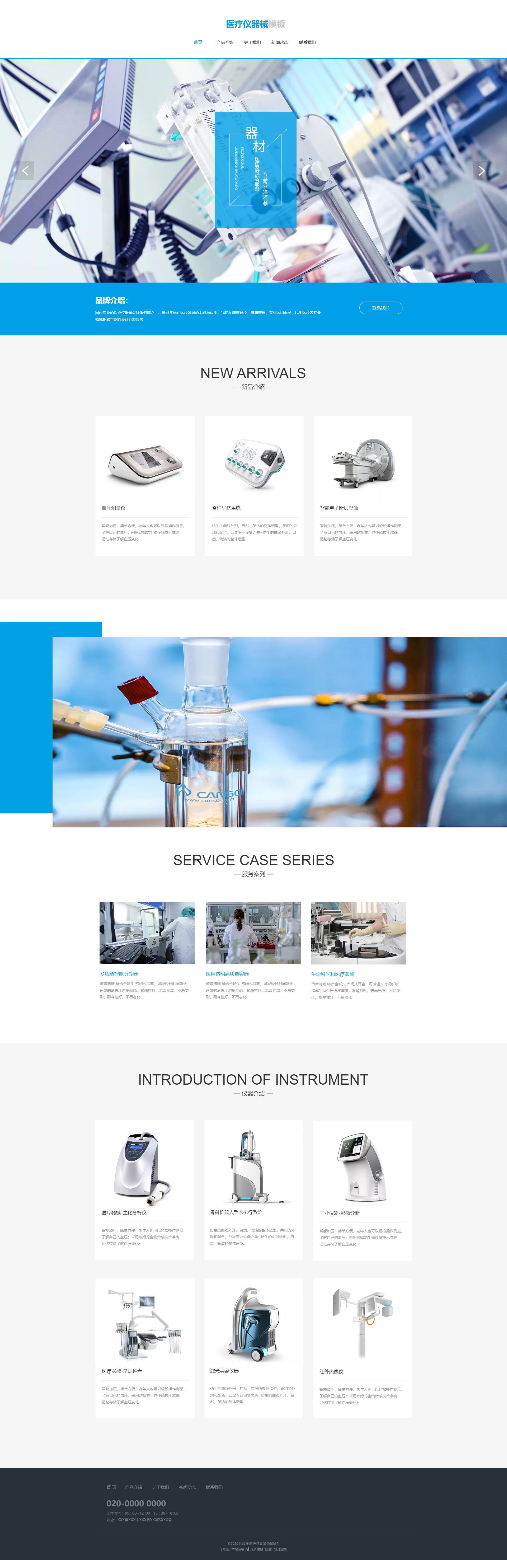 专业医疗仪器器材免费网站模板