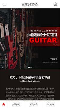 优质玩具乐器吉他手机网站模板