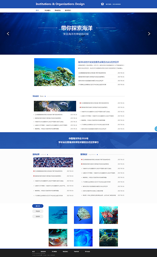 大气海洋学会组织网站模板